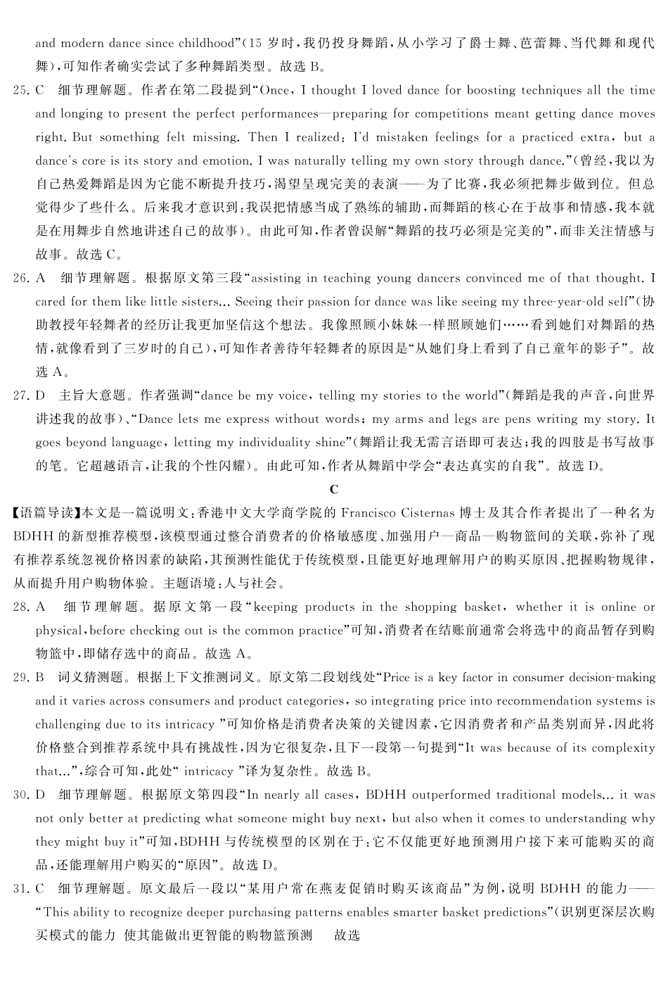 高二英语答案.pdf_第2页