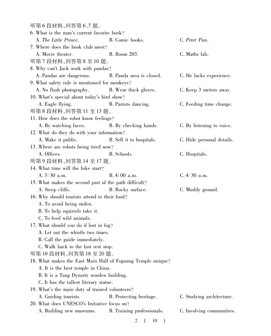 高二英语试卷SY().pdf_第2页