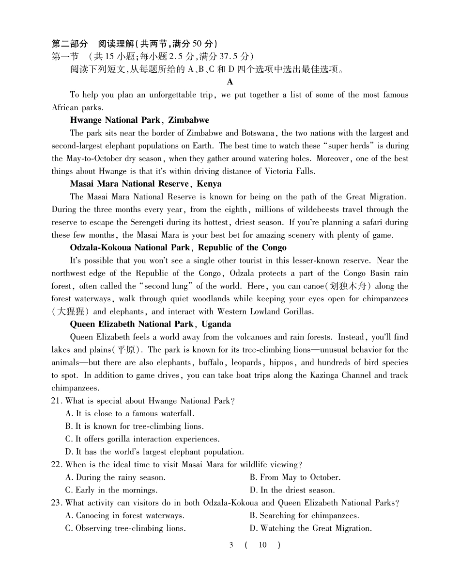 高二英语试卷SY().pdf_第3页