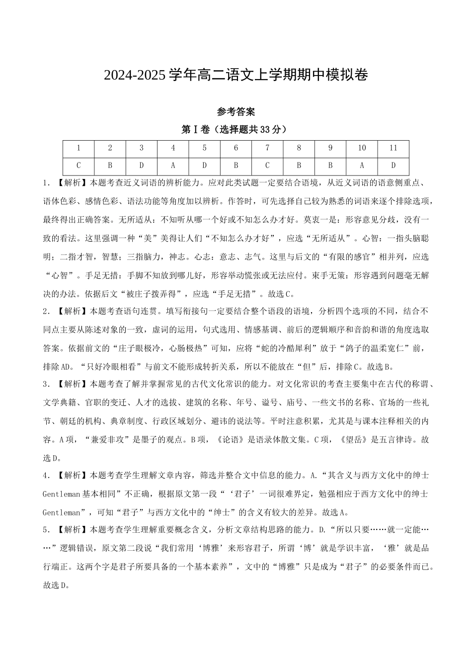 高二语文期中模拟卷（参考答案）（天津专用）.docx_第1页