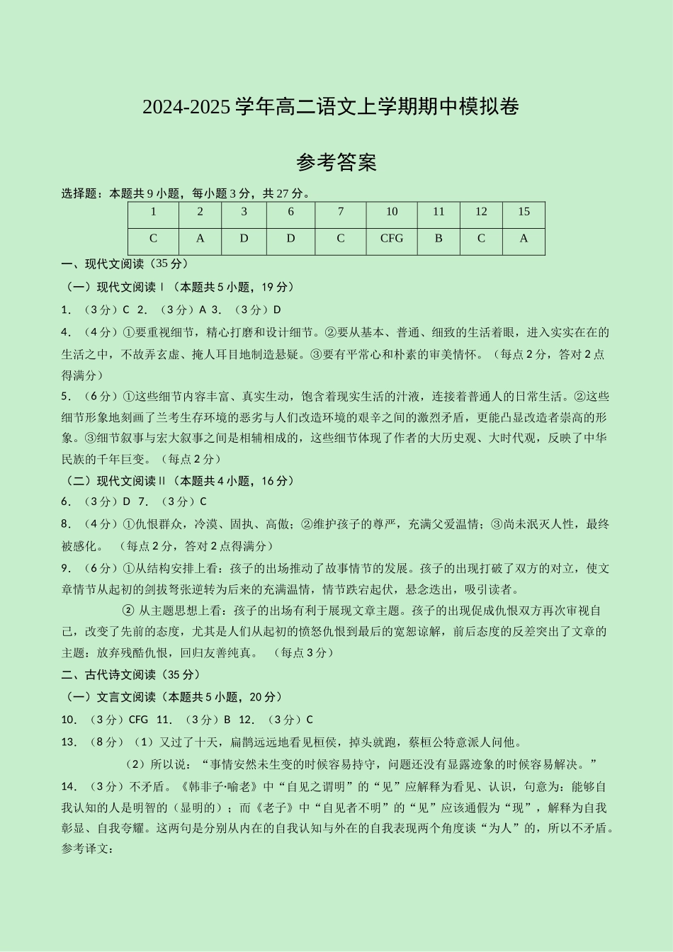 高二语文期中模拟卷(参考答案)(新高考八省专用).docx_第1页