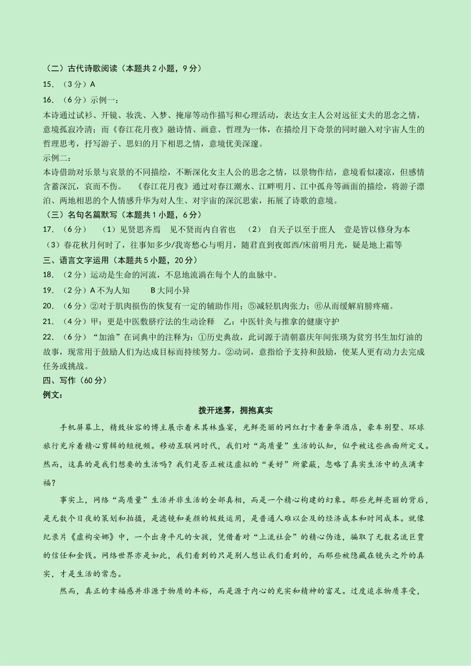 高二语文期中模拟卷(参考答案)(新高考八省专用).docx_第3页
