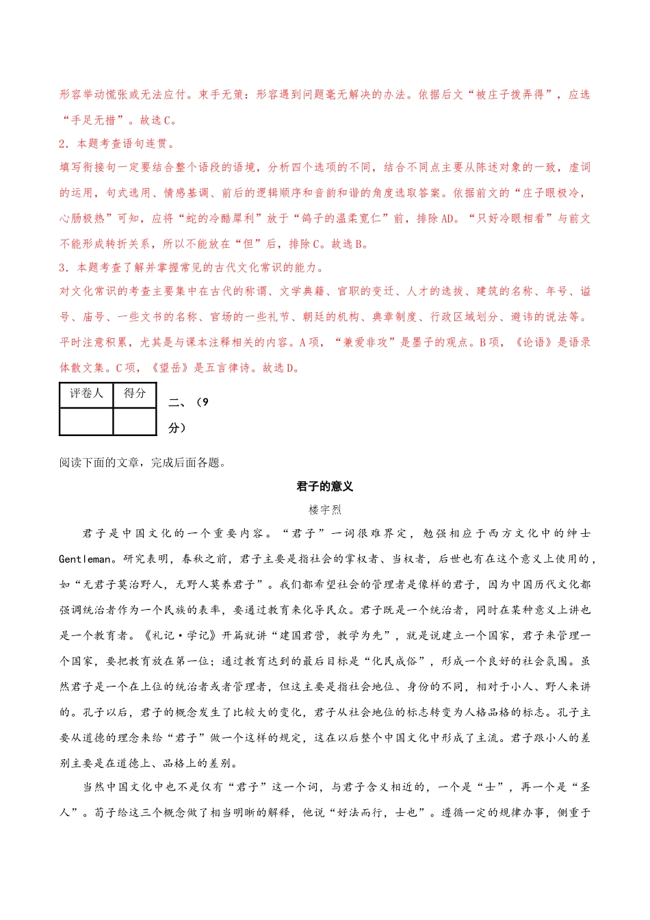 高二语文期中模拟卷(全解全析)(天津专用).docx_第3页