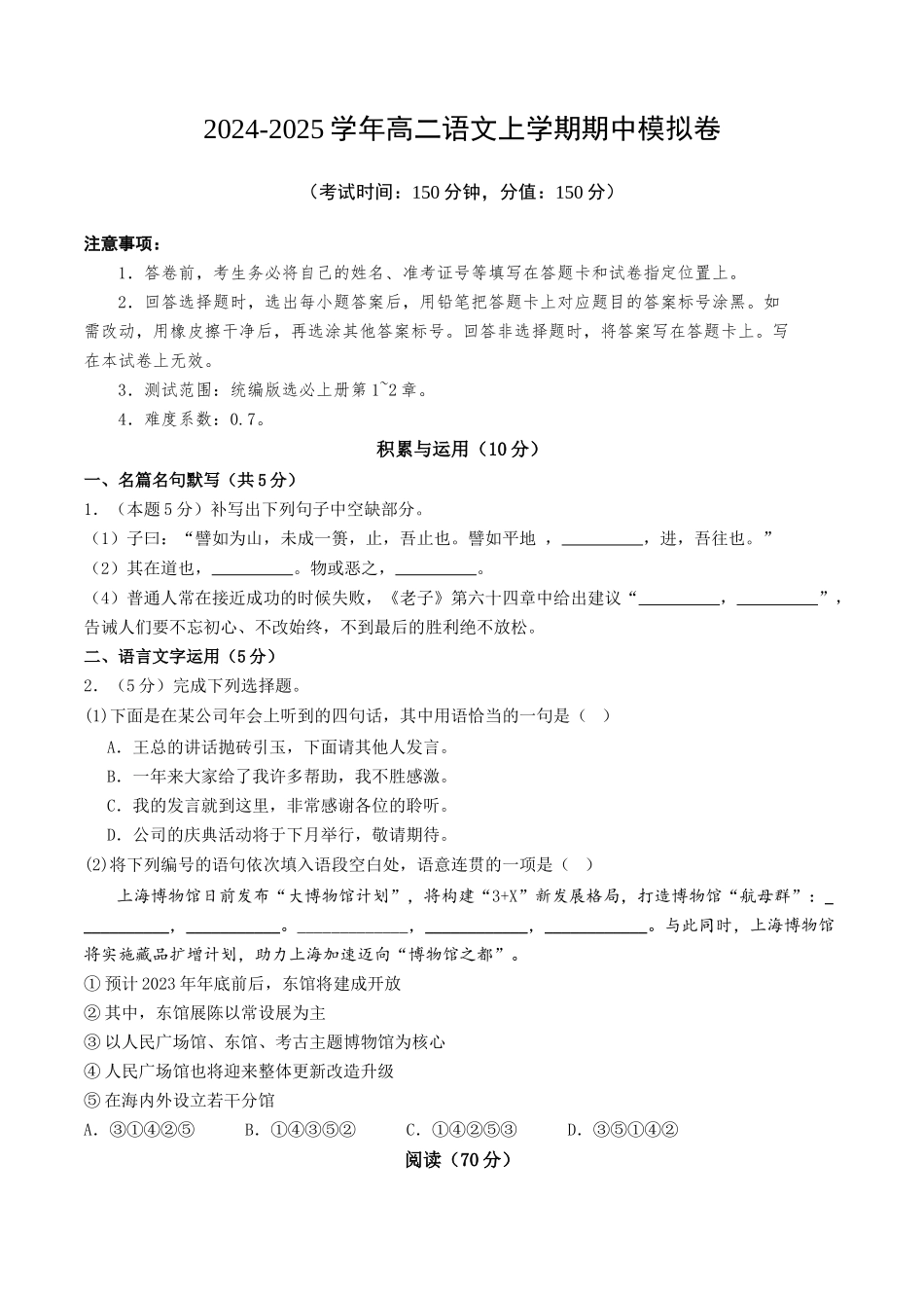 高二语文期中模拟卷【测试范围:第~2单元】(考试版).docx_第1页