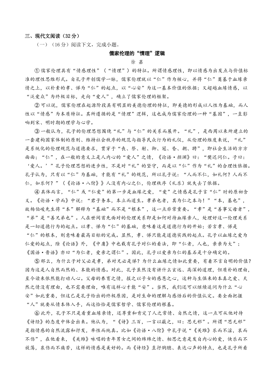 高二语文期中模拟卷【测试范围:第~2单元】(考试版).docx_第2页