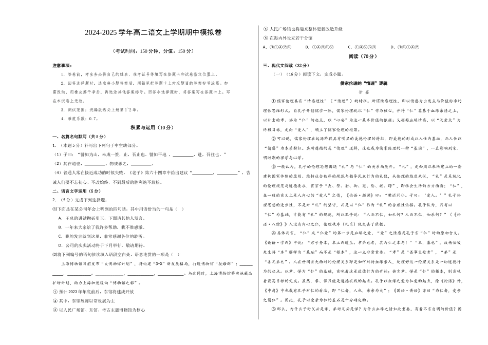 高二语文期中模拟卷【测试范围:第~2单元】(考试版A3).docx_第1页