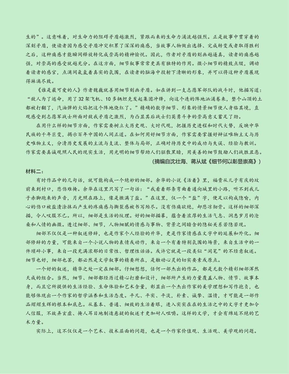 高二语文期中模拟卷【测试范围:第~4单元】(考试版).docx_第2页