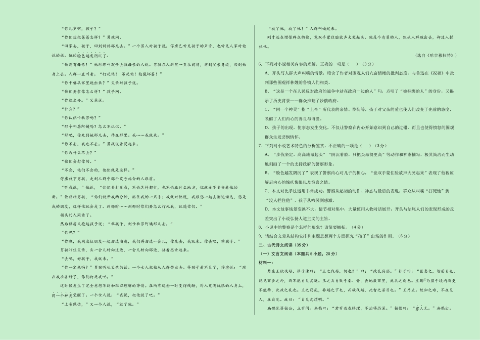 高二语文期中模拟卷【测试范围：第~4单元】（考试版A3）.docx_第3页