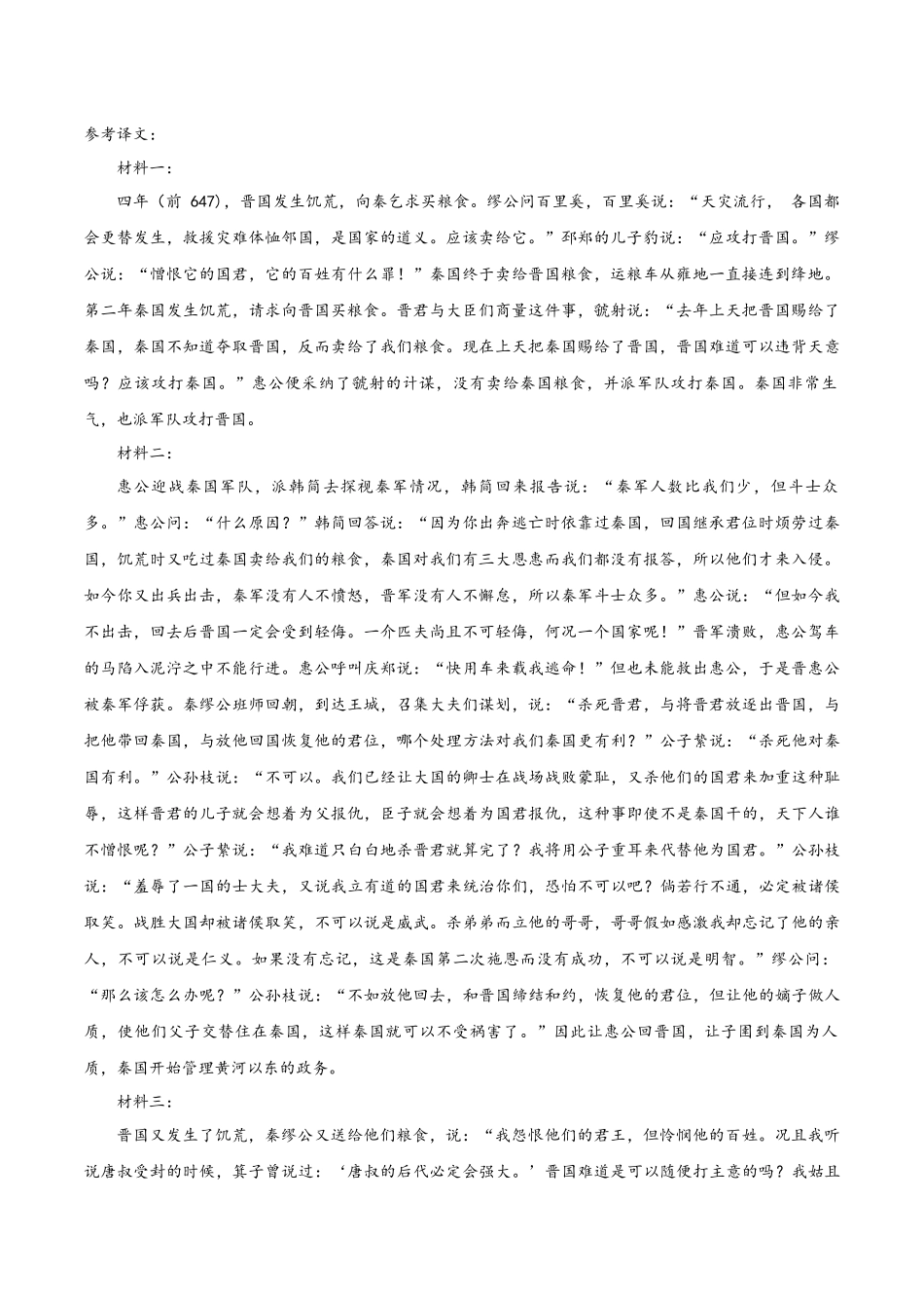 高二语文期中模拟卷0(参考答案)(新高考通用).docx_第2页