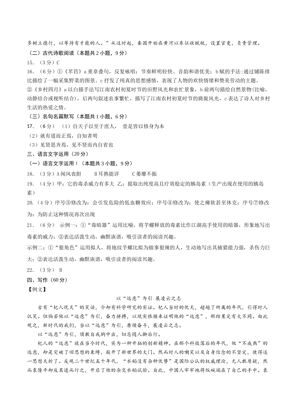 高二语文期中模拟卷0(参考答案)(新高考通用).docx_第3页