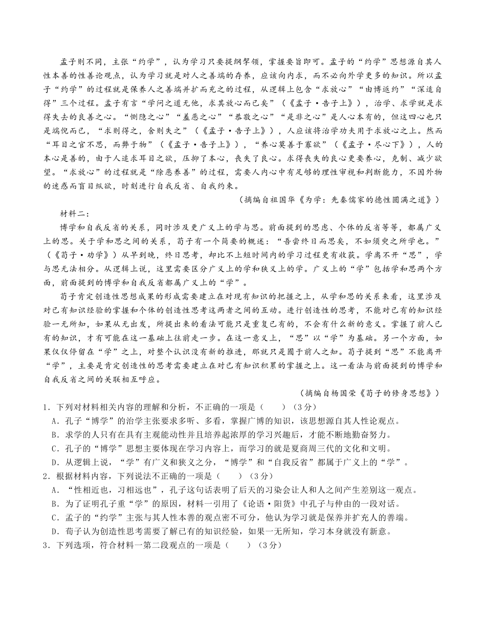 高二语文期中模拟卷0(考试版)【测试范围:选择性必修上册第~4单元】(新高考通用).docx_第2页