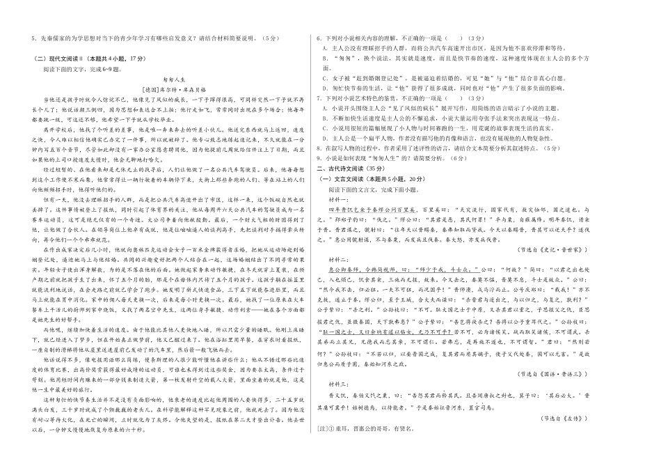 高二语文期中模拟卷0(考试版A3)【测试范围:选择性必修上册第~4单元】(新高考通用).docx_第2页