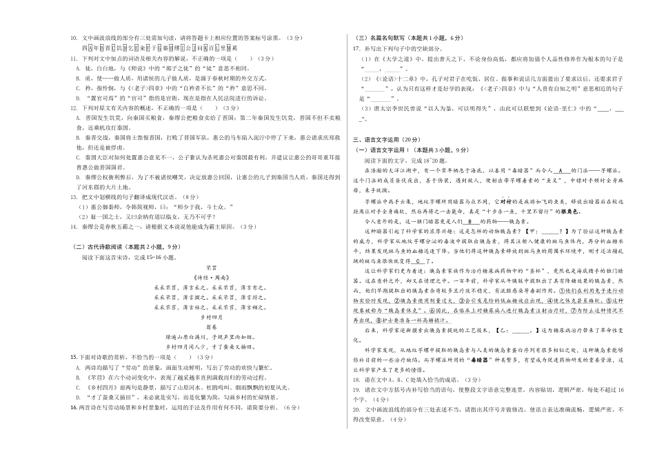 高二语文期中模拟卷0(考试版A3)【测试范围:选择性必修上册第~4单元】(新高考通用).docx_第3页