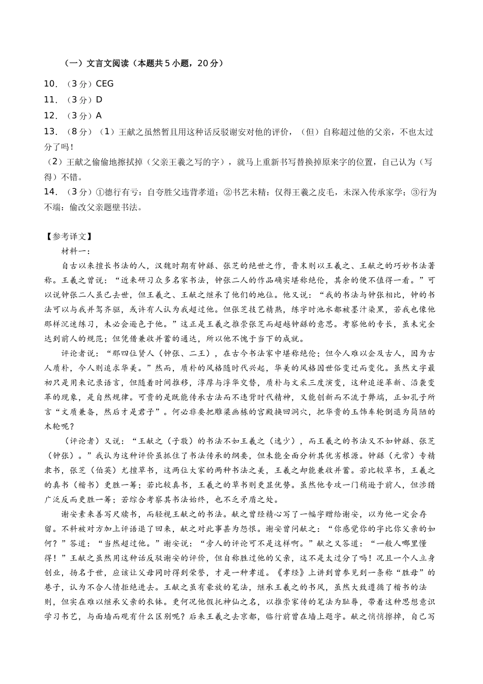 高二语文期中模拟卷03(参考答案)(全国通用).docx_第2页