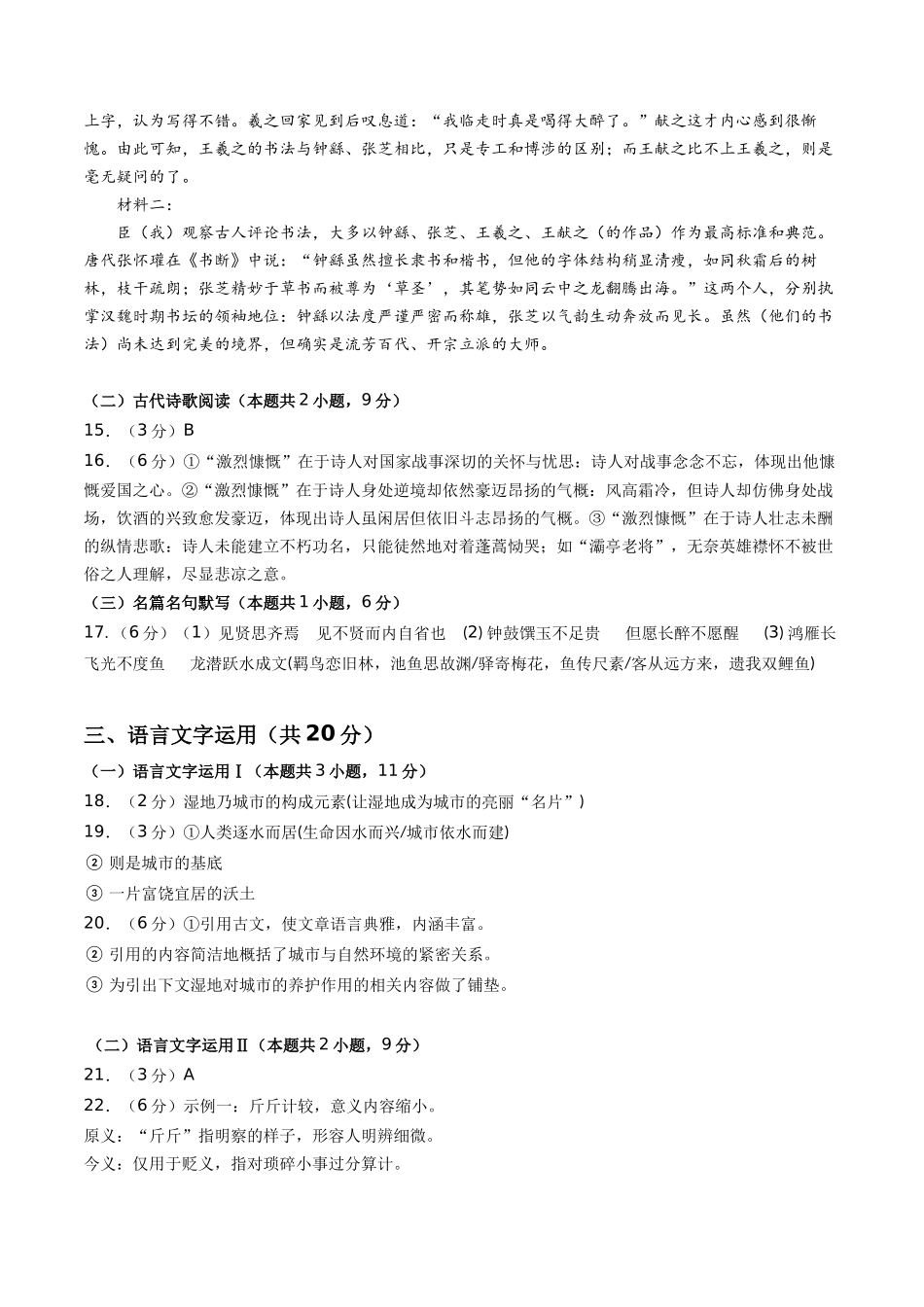高二语文期中模拟卷03(参考答案)(全国通用).docx_第3页