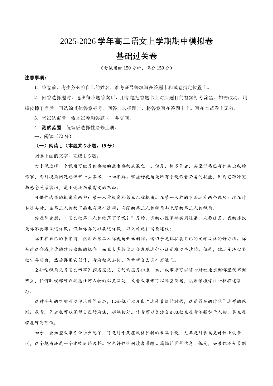 高二语文期中模拟卷基础过关卷(考试版)【测试范围:选择性必修上册】(江苏专用).docx_第1页