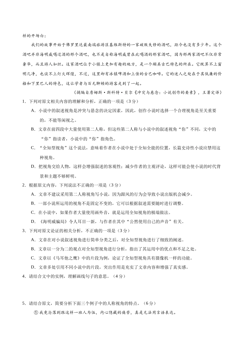 高二语文期中模拟卷基础过关卷(考试版)【测试范围:选择性必修上册】(江苏专用).docx_第3页