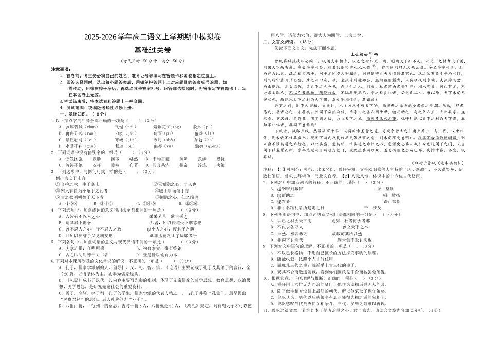 高二语文期中模拟卷基础过关卷(考试版A3)【测试范围:选择性必修上册】(北京专用).docx_第1页