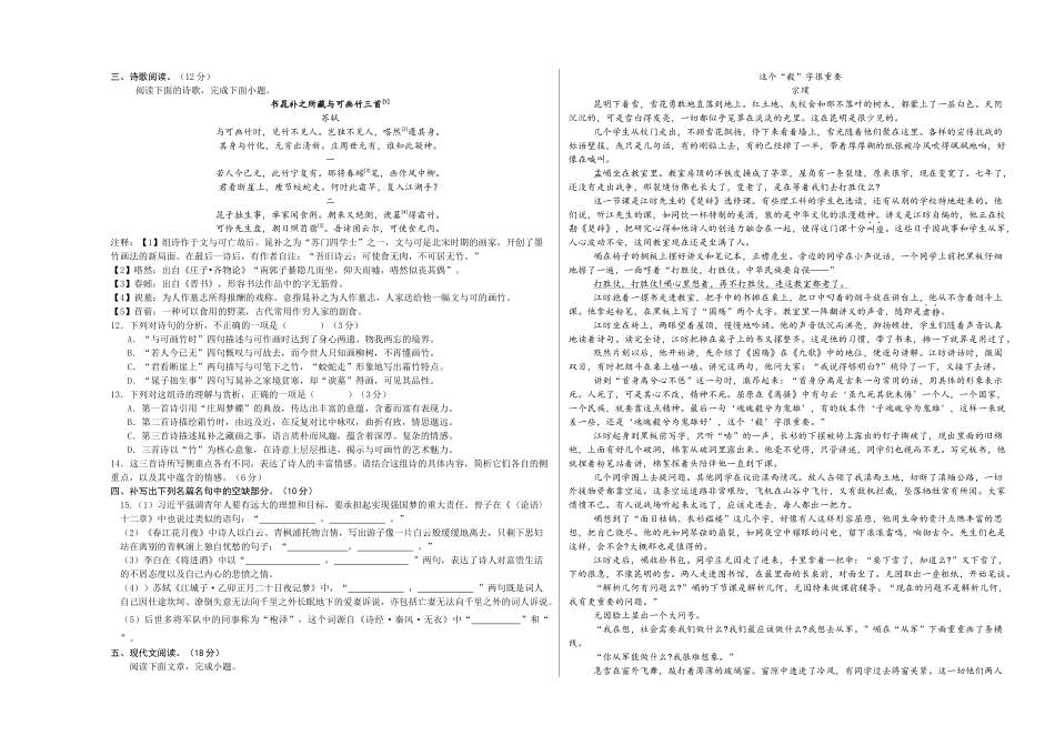 高二语文期中模拟卷基础过关卷(考试版A3)【测试范围:选择性必修上册】(北京专用).docx_第2页