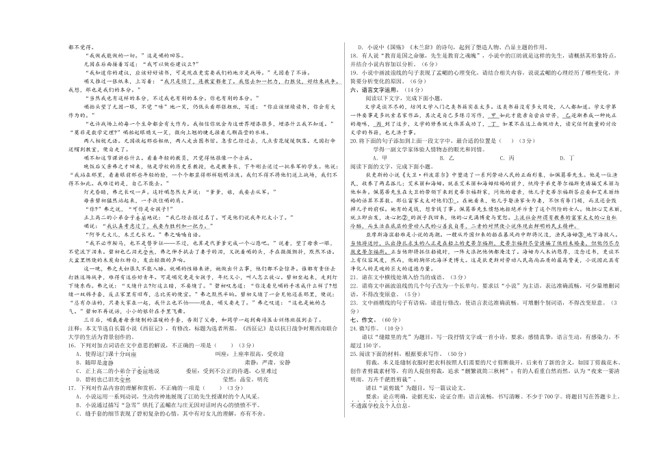 高二语文期中模拟卷基础过关卷(考试版A3)【测试范围:选择性必修上册】(北京专用).docx_第3页