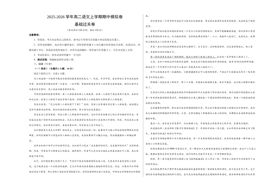 高二语文期中模拟卷基础过关卷(考试版A3)【测试范围:选择性必修上册】(江苏专用).docx_第1页