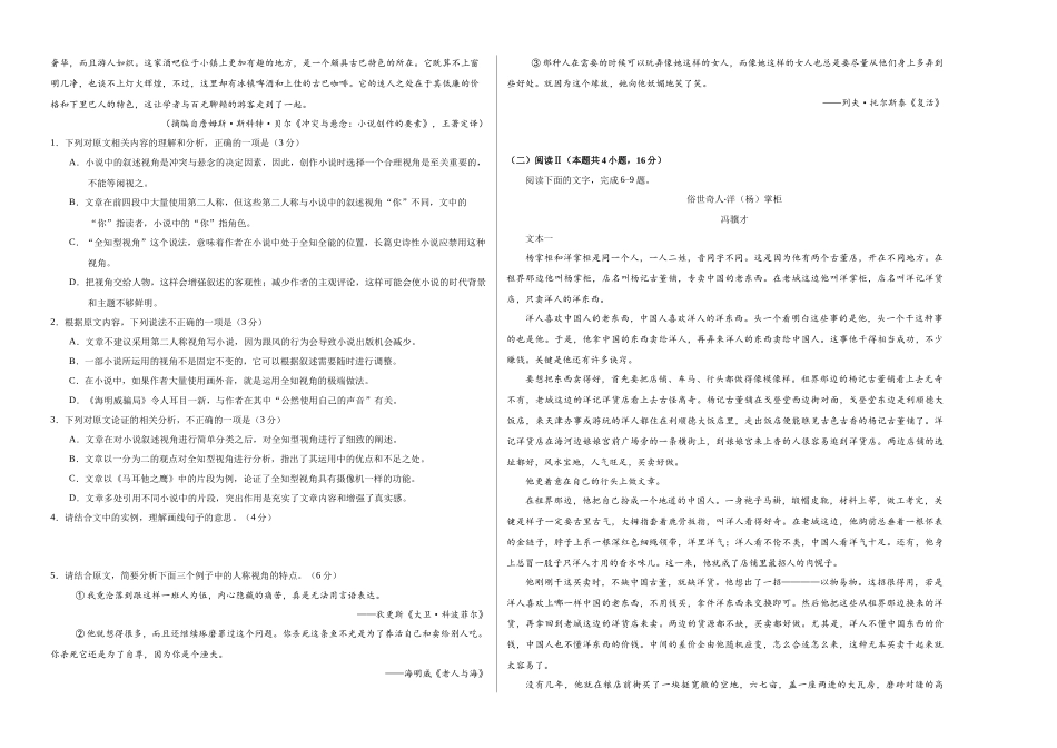 高二语文期中模拟卷基础过关卷(考试版A3)【测试范围:选择性必修上册】(江苏专用).docx_第2页