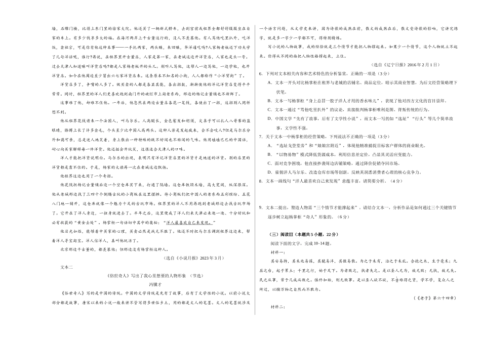 高二语文期中模拟卷基础过关卷(考试版A3)【测试范围:选择性必修上册】(江苏专用).docx_第3页