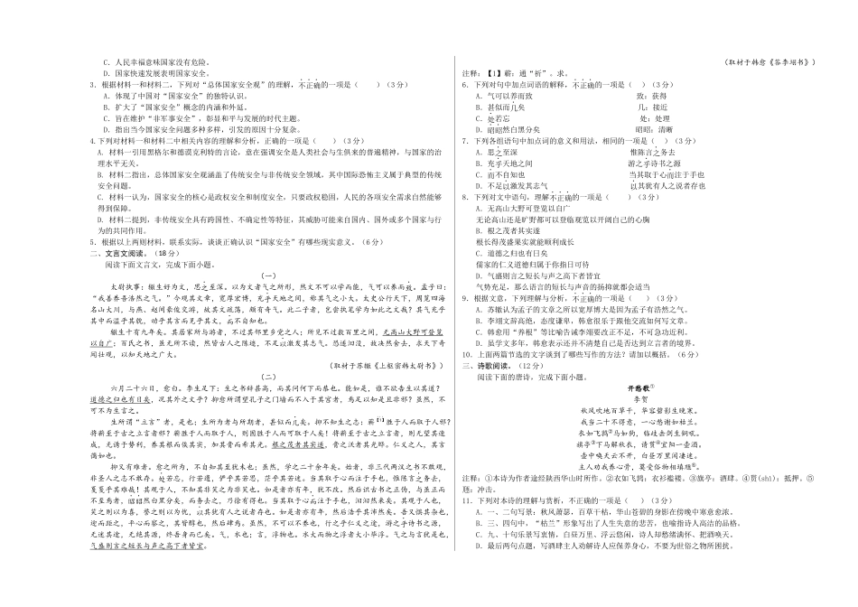 高二语文期中模拟卷重难突破卷(考试版A3)【测试范围:选择性必修上册】(北京专用).docx_第2页