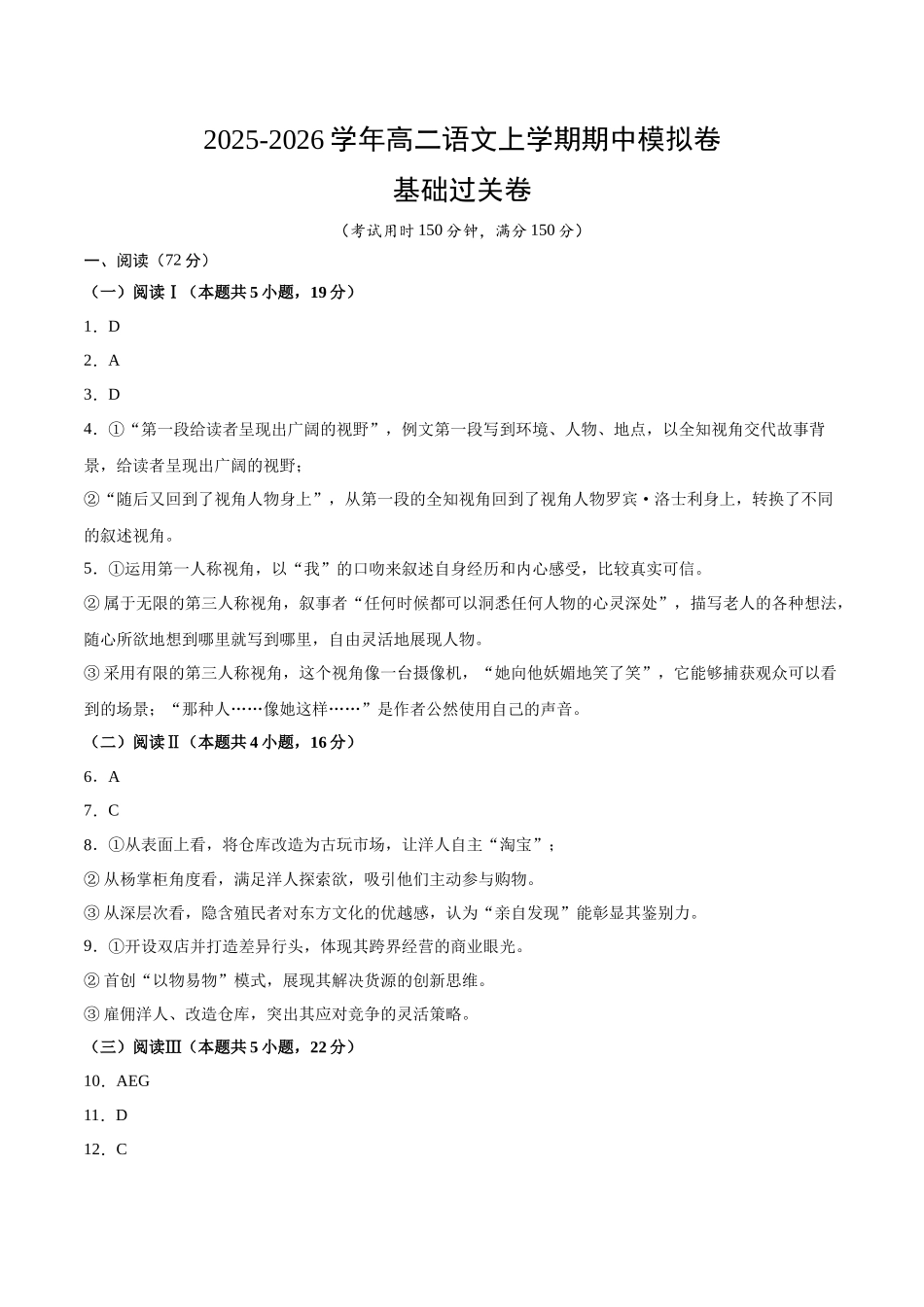 高二语文上学期期中卷基础过关卷（参考答案）（江苏专用）.docx_第1页