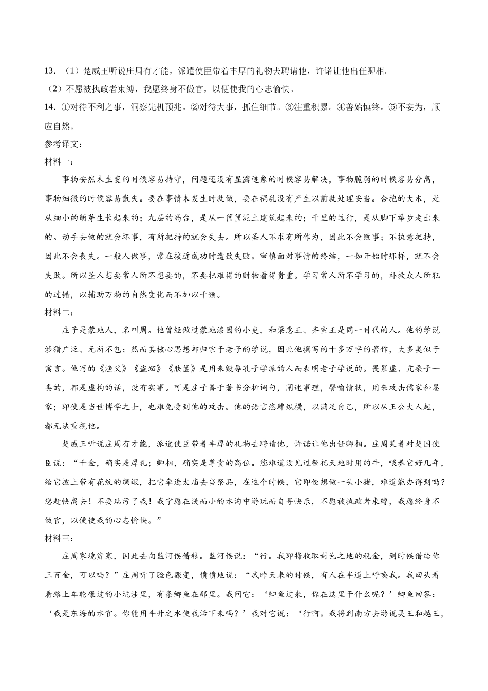 高二语文上学期期中卷基础过关卷（参考答案）（江苏专用）.docx_第2页