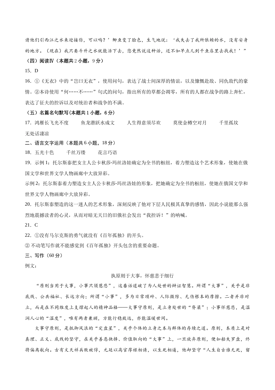 高二语文上学期期中卷基础过关卷（参考答案）（江苏专用）.docx_第3页