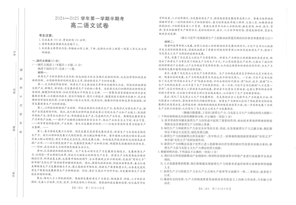 高二语文试卷.pdf_第1页