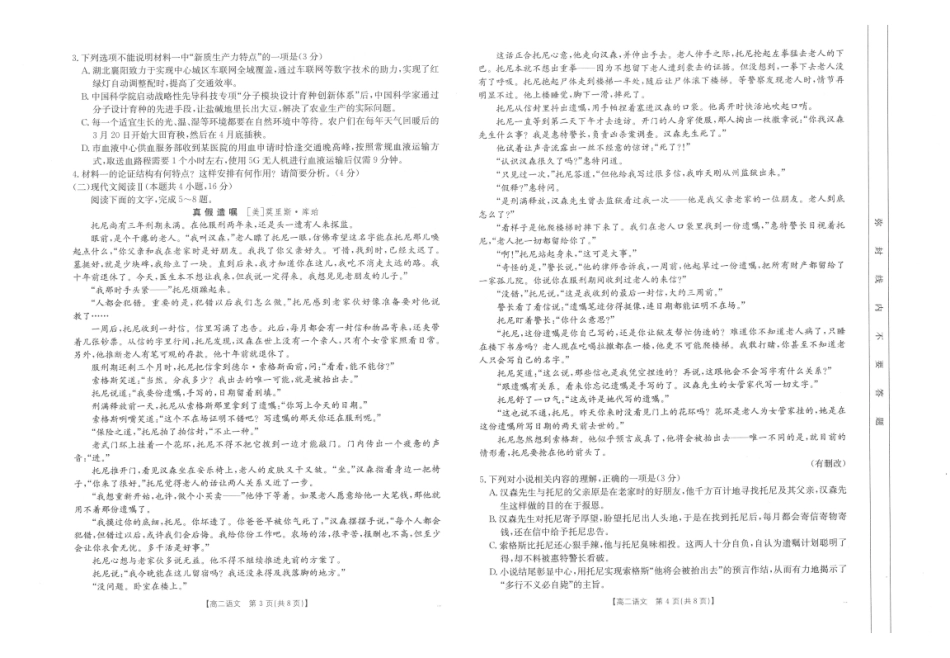 高二语文试卷.pdf_第2页