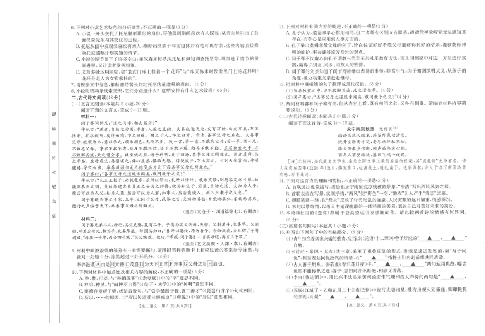 高二语文试卷.pdf_第3页
