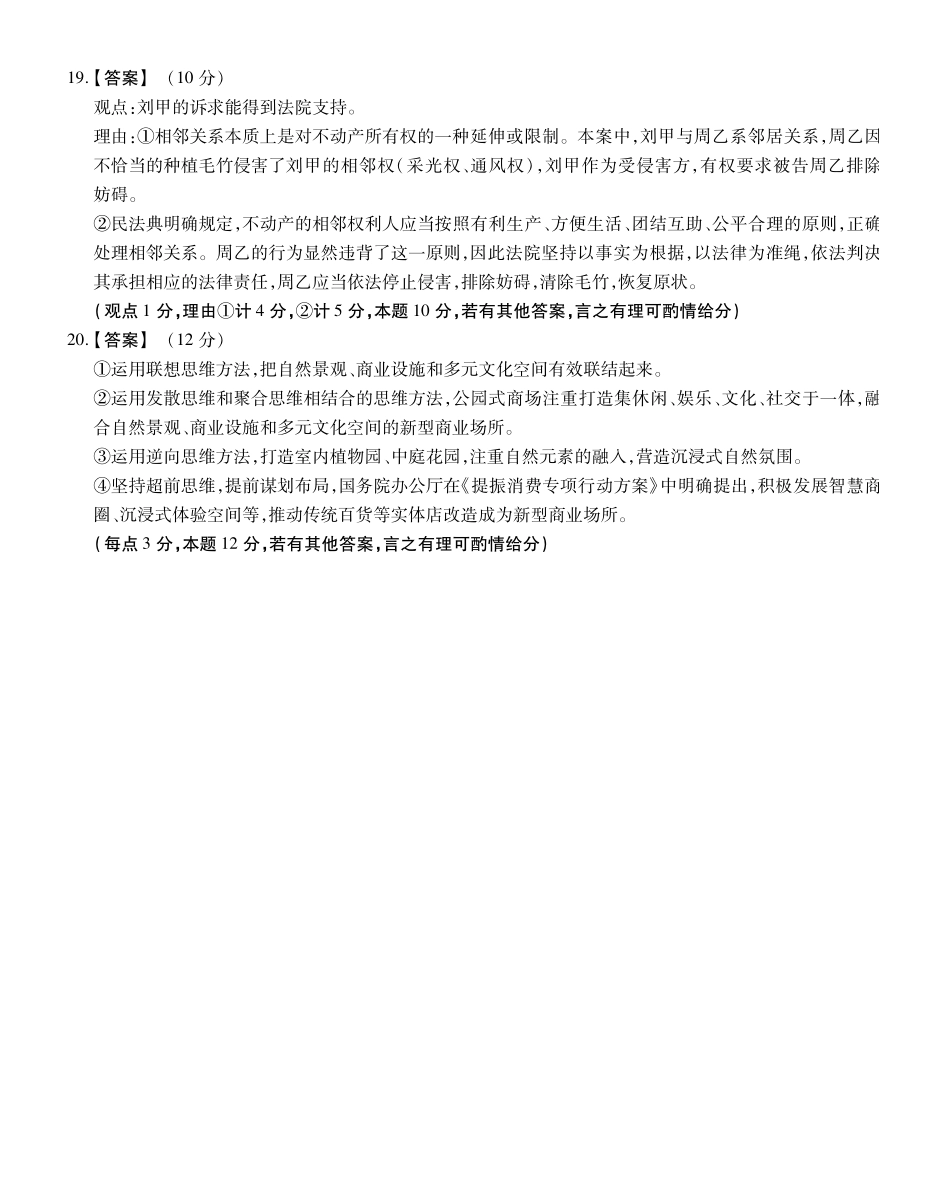 高二政治A答案.pdf_第2页
