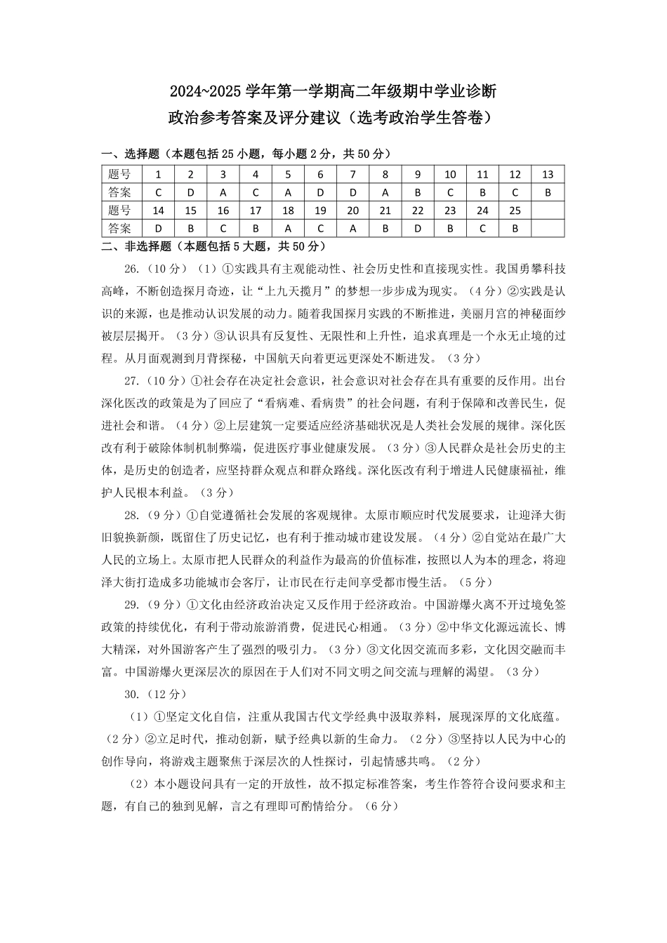 高二政治答案(选考政治).pdf_第1页