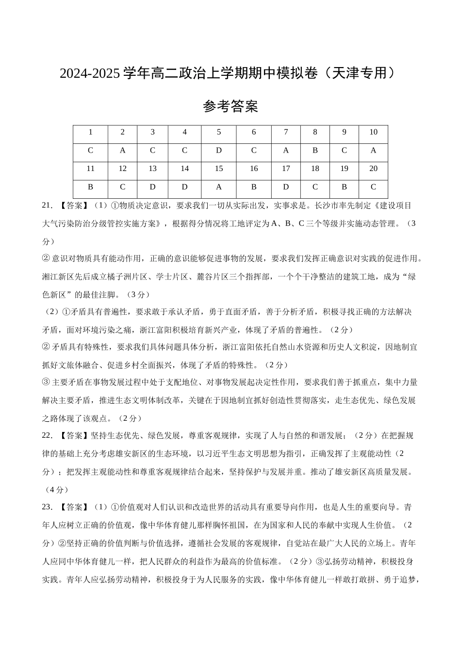 高二政治期中模拟卷(参考答案)(天津专用).docx_第1页