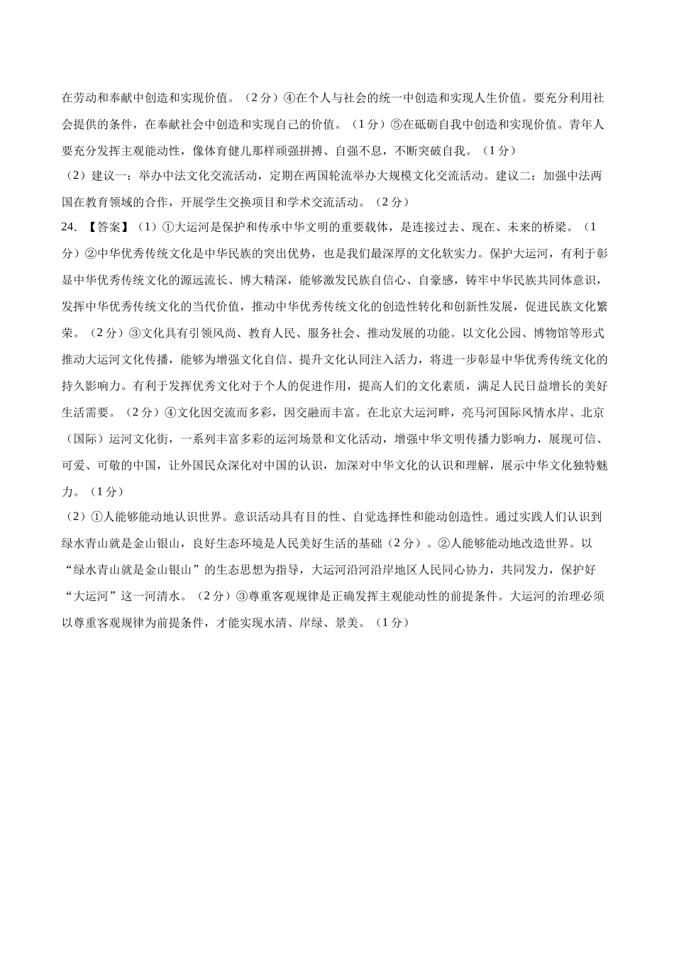 高二政治期中模拟卷(参考答案)(天津专用).docx_第2页