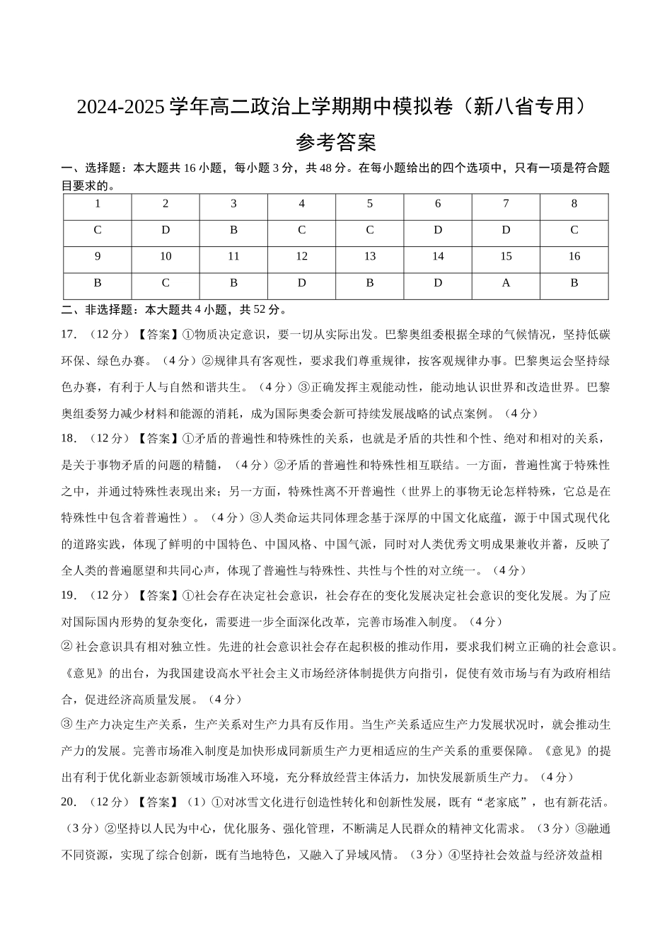 高二政治期中模拟卷（参考答案）（新八省专用）.docx_第1页