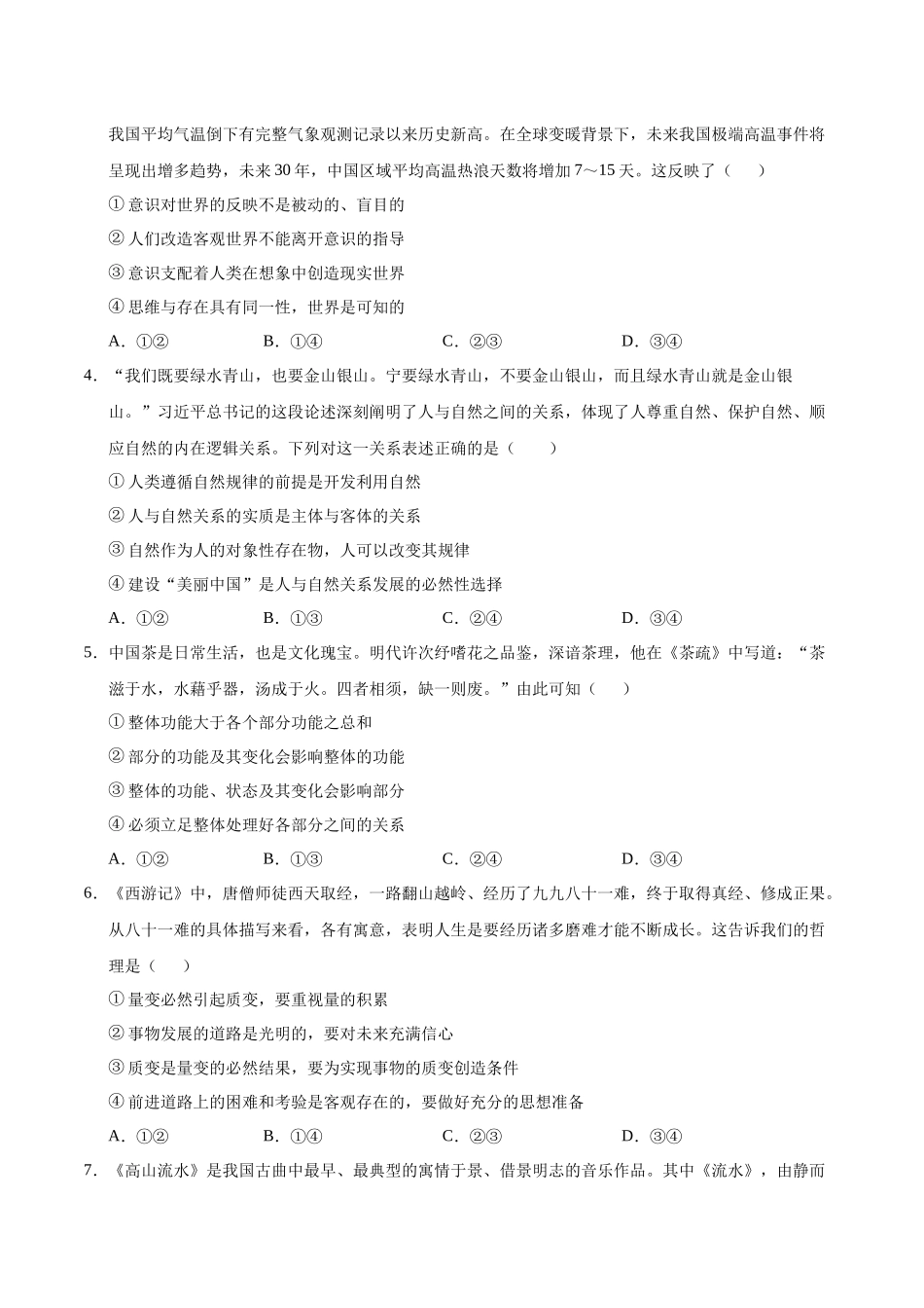 高二政治期中模拟卷(考试版)【测试范围:必修4第~3单元】(新八省专用).docx_第2页