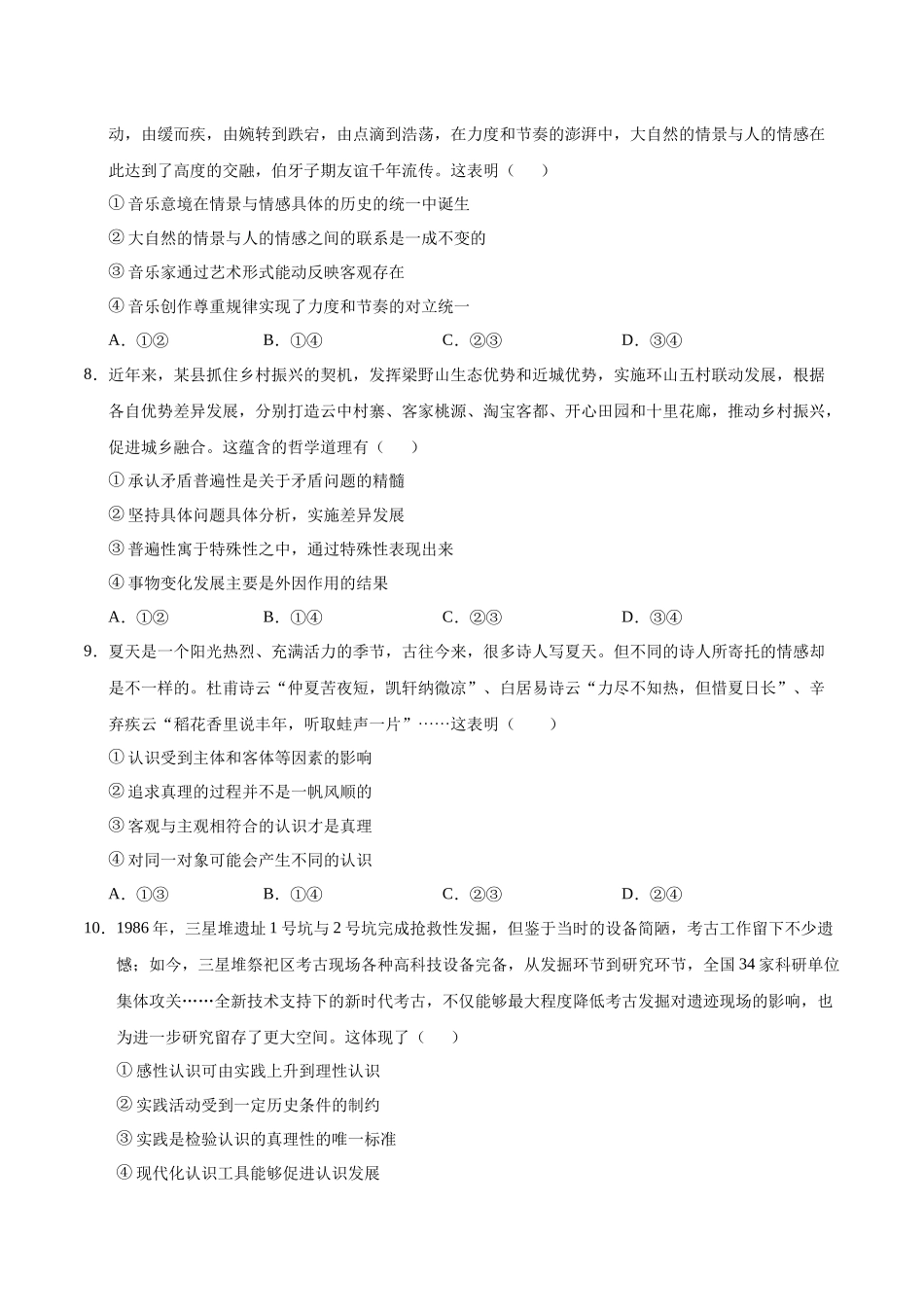 高二政治期中模拟卷(考试版)【测试范围:必修4第~3单元】(新八省专用).docx_第3页