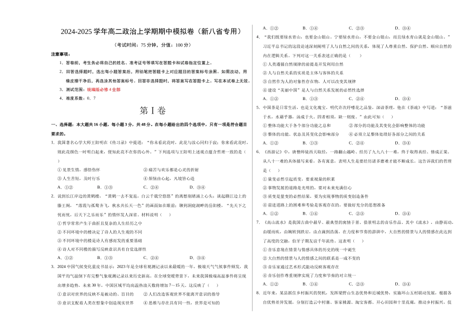 高二政治期中模拟卷（考试版A3）【测试范围：必修4第~3单元】（新八省专用）.docx_第1页