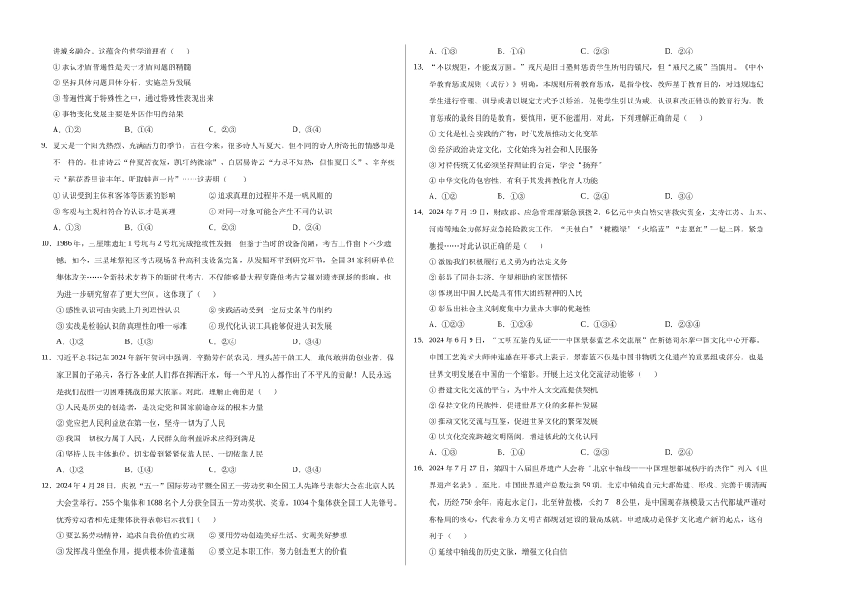 高二政治期中模拟卷（考试版A3）【测试范围：必修4第~3单元】（新八省专用）.docx_第2页