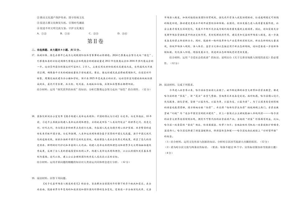 高二政治期中模拟卷（考试版A3）【测试范围：必修4第~3单元】（新八省专用）.docx_第3页