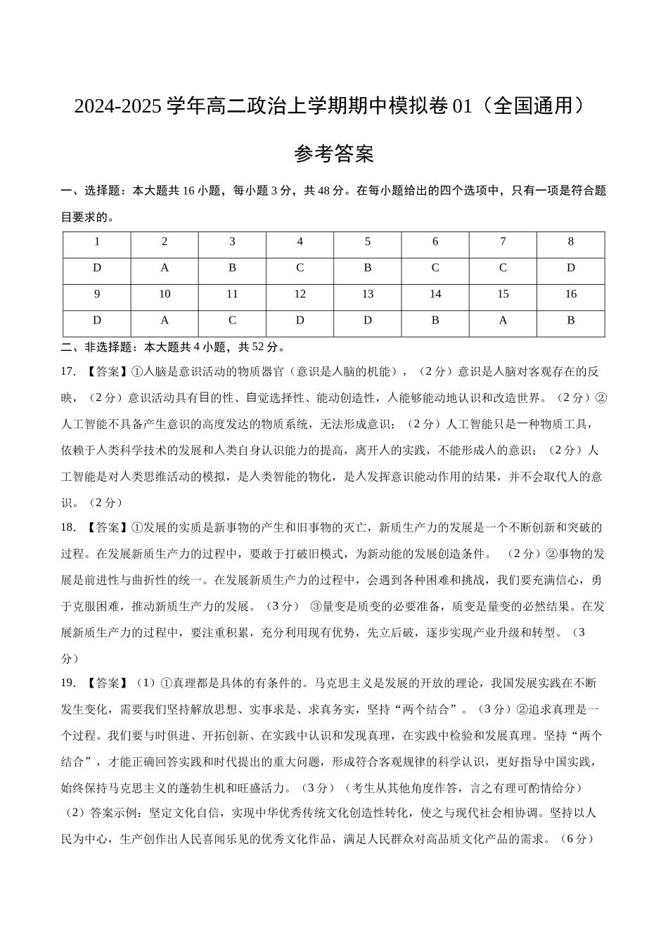 高二政治期中模拟卷0(参考答案)(全国通用).docx_第1页