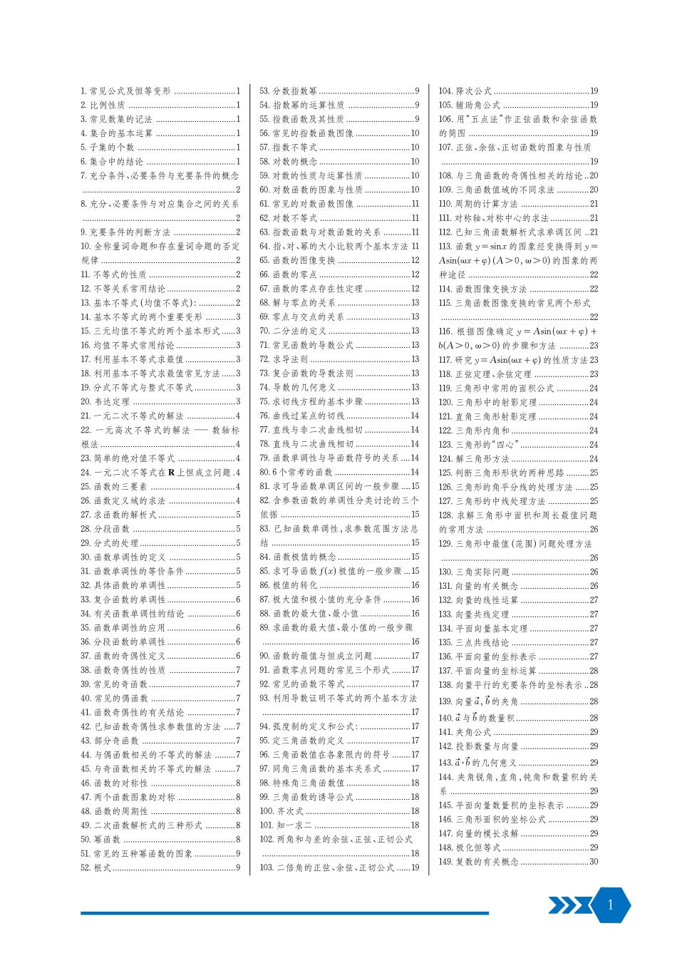高考数学基础知识必备.pdf_第1页
