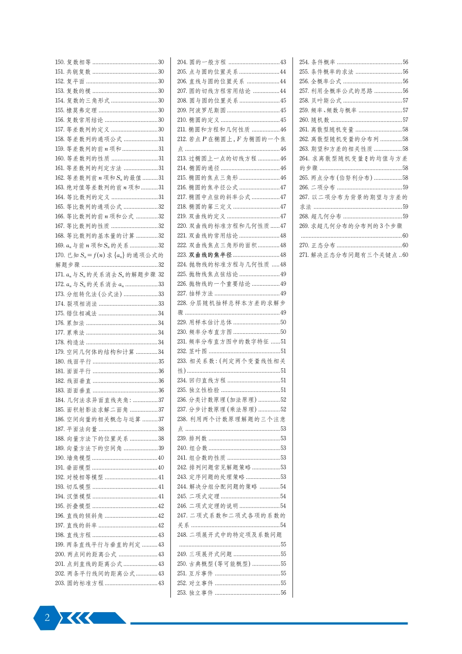 高考数学基础知识必备.pdf_第2页