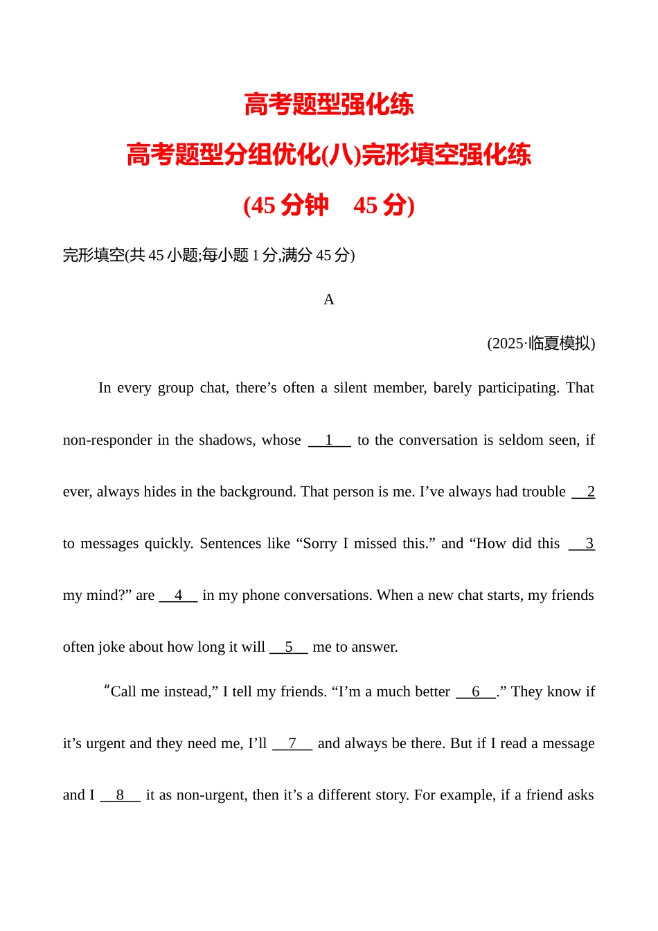 高考题型分组优化(八)完形填空强化练.docx_第1页