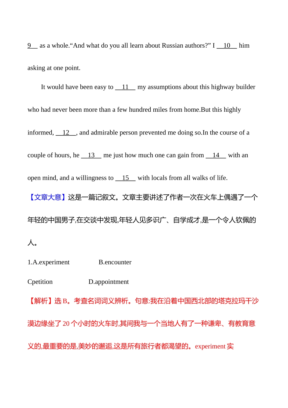 高考题型分组优化(二)完形填空强化练.docx_第2页