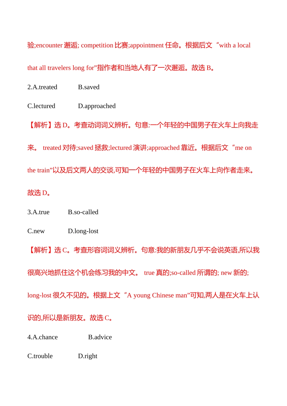 高考题型分组优化(二)完形填空强化练.docx_第3页